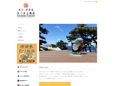 ふくまる商店(日本、〒100-1301東京都御蔵島村550)