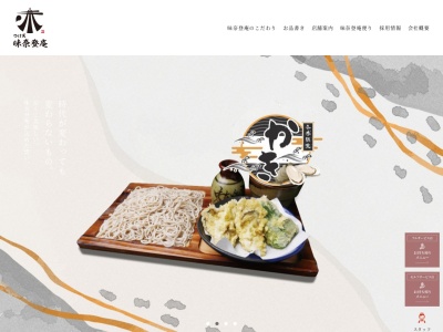 味奈登庵 本町店(日本、〒231-0005神奈川県横浜市中区本町6丁目54)