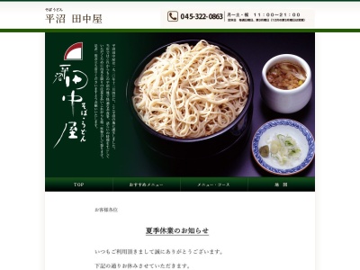 平沼 田中屋(日本、〒220-0023神奈川県横浜市西区平沼1−5−21)