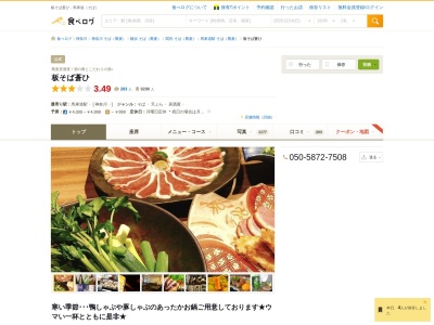 板そば 蒼ひ(日本、〒231-0012神奈川県横浜市中区相生町4丁目66第15須賀ビル1F)