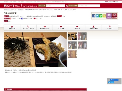 日本そば 東京庵(日本、〒231-0064神奈川県横浜市中区野毛町2丁目59−4)
