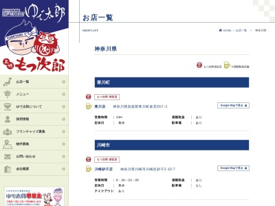 ゆで太郎相模原小町通店(神奈川県相模原市中央区小町通1-12-15)