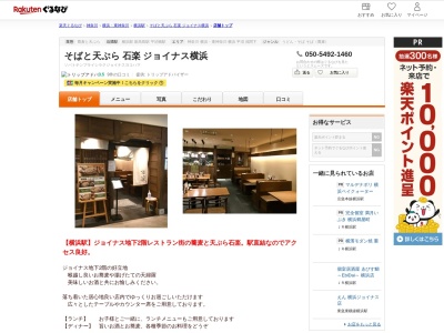 石楽ジョイナス横浜店(神奈川県横浜市西区南幸1-5-1)