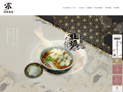 味奈登庵山下店(日本、〒231-0023神奈川県横浜市中区山下町45−1)