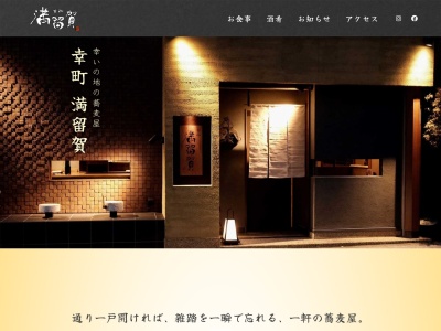 幸町満留賀(日本、〒212-0011神奈川県川崎市幸区幸町2丁目680)