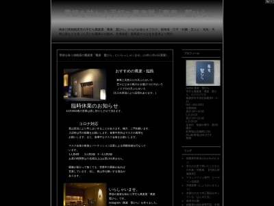 鷲ひら(日本、〒252-0231神奈川県相模原市中央区相模原5丁目1−11)