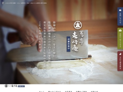 蕎亭 喜峰庵(日本、〒252-0211神奈川県相模原市中央区宮下本町3丁目40−5)