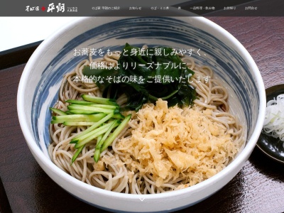 そば家 平朗 久里浜店(日本、〒239-0831神奈川県横須賀市久里浜4丁目13−5)