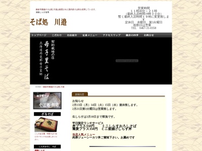 そば処川邉(日本、〒248-0033神奈川県鎌倉市腰越2丁目5−9)