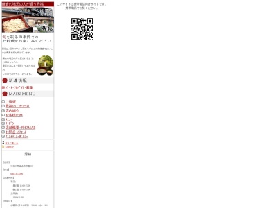 そば処 秀福のクチコミ・評判とホームページ