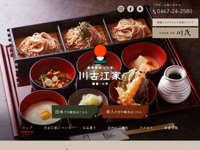 川古江家 本店(日本、〒248-0006 神奈川県鎌倉市小町1丁目6−19 アラビル B1F)