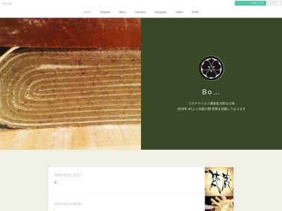 梵蔵 Bonzo-Kamakura soba restaurant(日本、〒248-0013 神奈川県梵蔵 Bonzo鎌倉市soba restaurant材木座3丁目17−33)