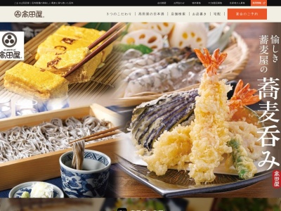日本料理ごまそば 高田屋 リエール藤沢店のクチコミ・評判とホームページ