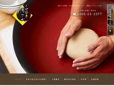 そば酒房 陽ざ志(日本、〒251-0024神奈川県藤沢市鵠沼橘1-1-9S119ビル3F)