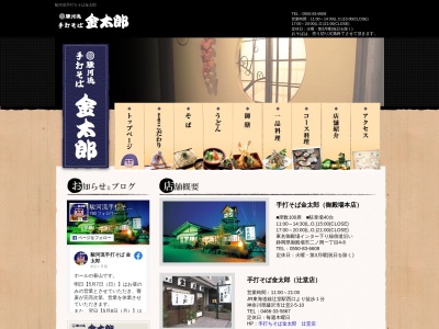 金太郎 辻堂店のクチコミ・評判とホームページ