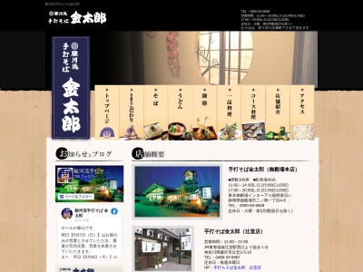 金太郎 辻堂店(日本、神奈川県藤沢市辻堂2丁目5−10)