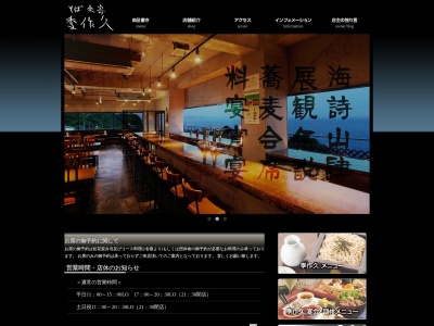 季作久(日本、〒250-0025神奈川県小田原市江之浦133−6)