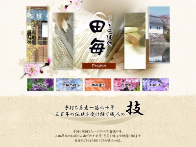 田毎そば店(日本、〒250-0012神奈川県小田原市本町1丁目6−20)