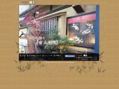 橋本(日本、〒250-0011神奈川県小田原市栄町1-13-37)