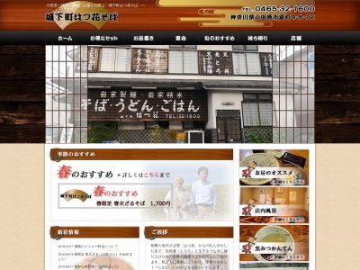 はつ花 城下町店(日本、〒250-0001神奈川県小田原市扇町4丁目8−12)