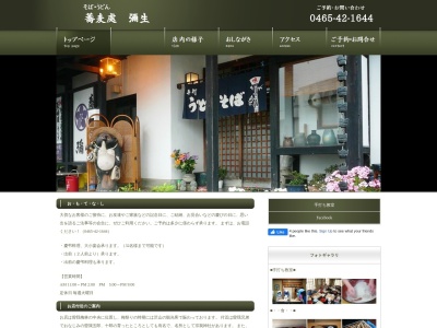 彌生蕎麦處(日本、〒250-0204神奈川県小田原市曽我谷津709−6)