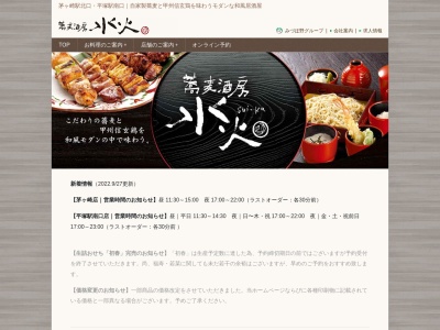 水火 茅ヶ崎店(日本、〒253-0043神奈川県茅ヶ崎市元町2−4山鉄ビルB1F)