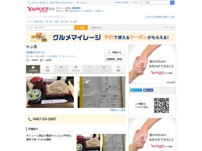 やぶ茂(日本、〒253-0018神奈川県茅ヶ崎市室田1丁目9−6)