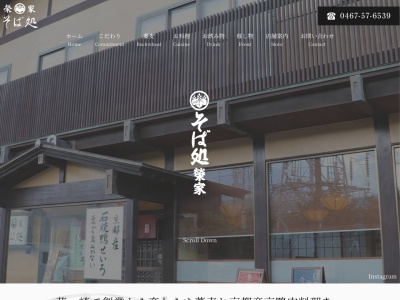 茅ヶ崎 そば処榮家(日本、〒253-0082神奈川県茅ヶ崎市香川４丁目１１−１４)