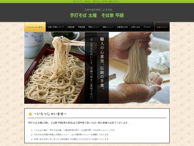 手打ちそば太庵(日本、〒238-0221神奈川県三浦市三崎町六合２７８)