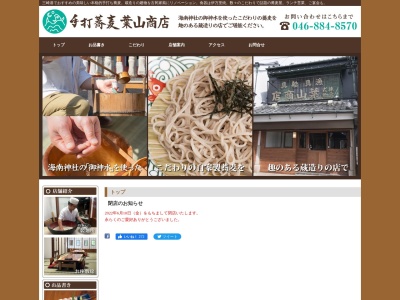 手打蕎麦 葉山商店(株）葉山商店22２3,三崎三浦市神奈川県238-0243日本)
