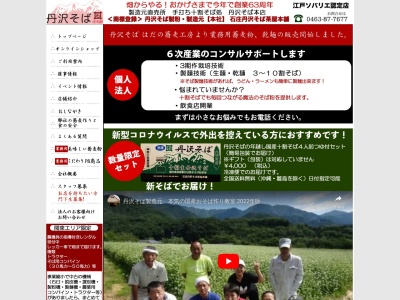 丹沢そば本店(日本、〒259-1305神奈川県秦野市堀川541−3)