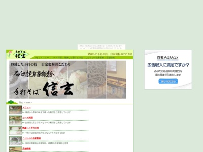 手打ちそば信玄(日本、〒257-0002神奈川県秦野市鶴巻南2丁目11−2)