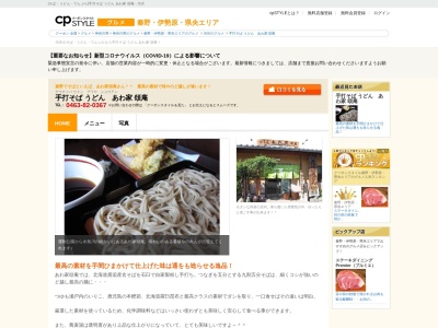 あわ家頌庵(日本、〒257-0031神奈川県秦野市曽屋687−54)