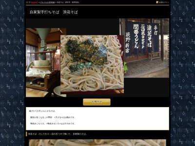 浪花そば(日本、〒243-0203神奈川県厚木市139422)