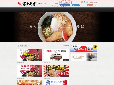 名代 富士そば 本厚木店(日本、〒243-0018 神奈川県厚木市中町2丁目1 神奈川県厚木市中町2-1-17 カネカビル)