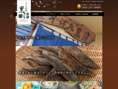 黒沼そば店本店(神奈川県厚木市小野658)