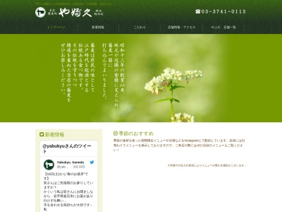 やぶ久(日本、〒242-0024神奈川県大和市福田1691−6)