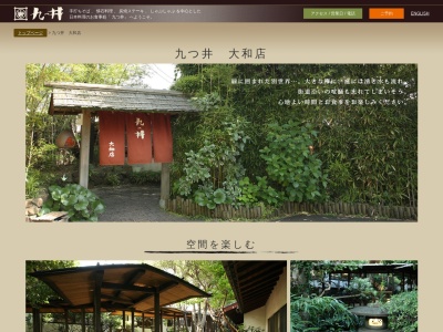九つ井 大和店(日本、〒242-0001神奈川県大和市下鶴間2249)
