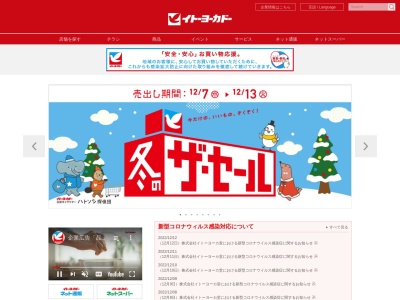 穂の香イトーヨーカドー 大和鶴間店(日本、〒242-0001神奈川県大和市下鶴間1丁目3−1)