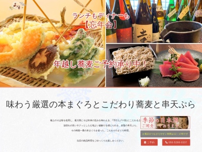 土の香 海老名店(日本、〒243-0432 神奈川県海老名市中央1丁目17 中央1ー17-25 T.CRESTビルⅡ 1F)