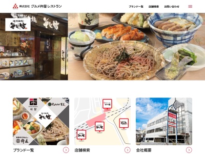 そじ坊海老名ビナウォーク店(神奈川県海老名市中央1-6-1)