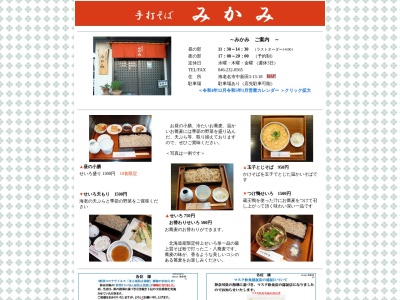 手打ちそば みかみ(日本、〒243-0422神奈川県海老名市中新田3丁目13−18)