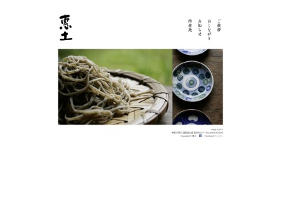 惠土(神奈川県三浦郡葉山町堀内870-7)