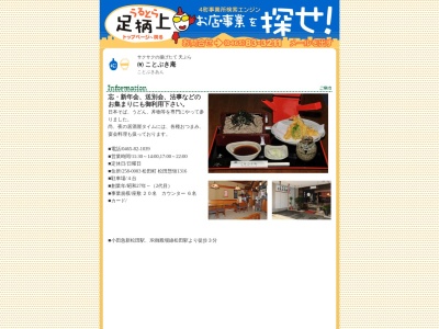 ことぶき庵(日本、〒258-0003神奈川県足柄上郡松田町松田惣領1316ことぶきあんビル1F)