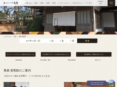 蕎麦 貴賓館(日本、〒250-0407 神奈川県足柄下郡足柄下郡箱根町二ノ平 二ノ平1297YK)