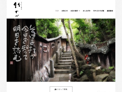 竹やぶ 箱根店(日本、〒250-0522神奈川県足柄下郡箱根町元箱根160−80)