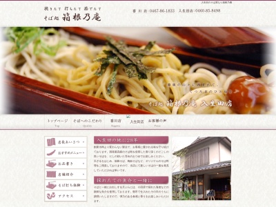 箱根乃庵(日本、〒250-0311神奈川県足柄下郡箱根町湯本25−8)