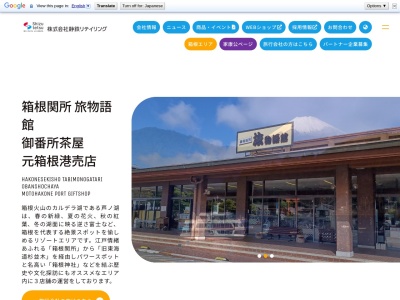 旅物語館そば処(日本、〒250-0521神奈川県足柄下郡箱根町箱根10)