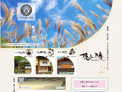 そば処 穂し乃庵(日本、〒250-0631神奈川県足柄下郡箱根町仙石原817−88)