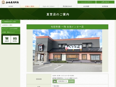 旬彩和膳 一翔 女池インター店(日本、〒950-0951新潟県新潟市中央区鳥屋野307−5)